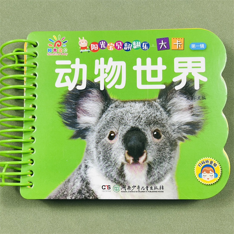阳光宝贝翻翻书婴幼儿认识动物世界彩图 0-1-2-3岁益智启蒙书籍早教识字卡片看图识物识图早教启蒙大图大字学前看图识物书教具卡片