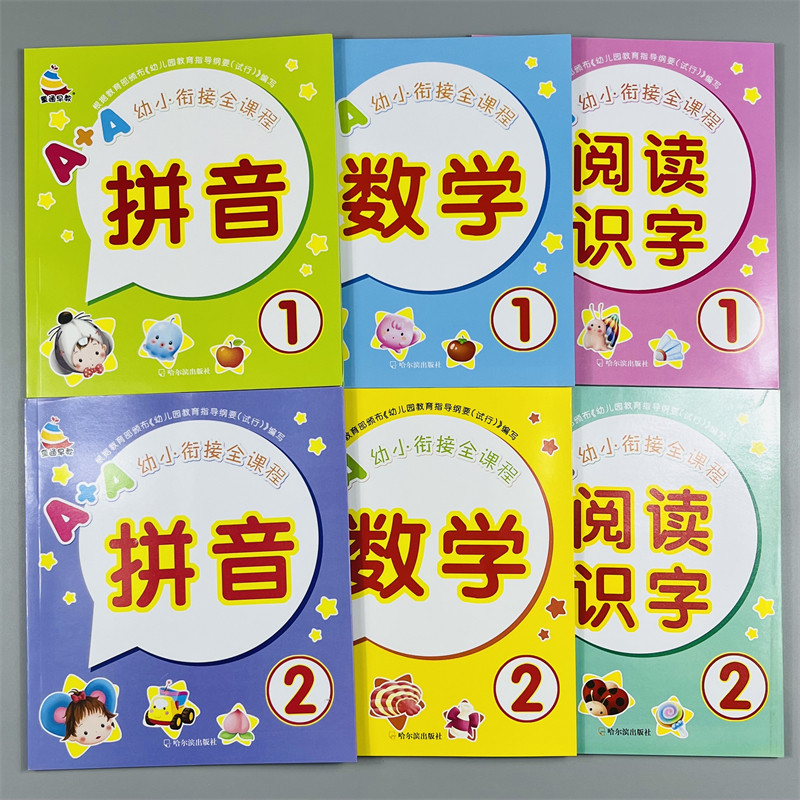 幼小衔接阅读识字拼音数字1+2