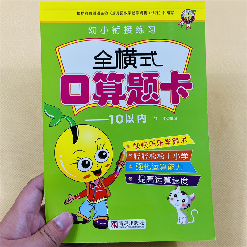 儿童口算题卡全横式10以内加减法幼小衔接天天练3-6岁幼儿园中班大班儿童数学题连加连加加减混合计算题十以内加减法学前班数学题