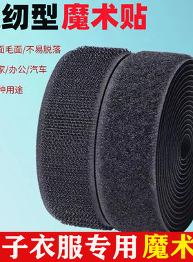 缝纫型魔术贴粘扣带衣服鞋子搭扣勾毛对粘雌雄贴子母扣粘扣