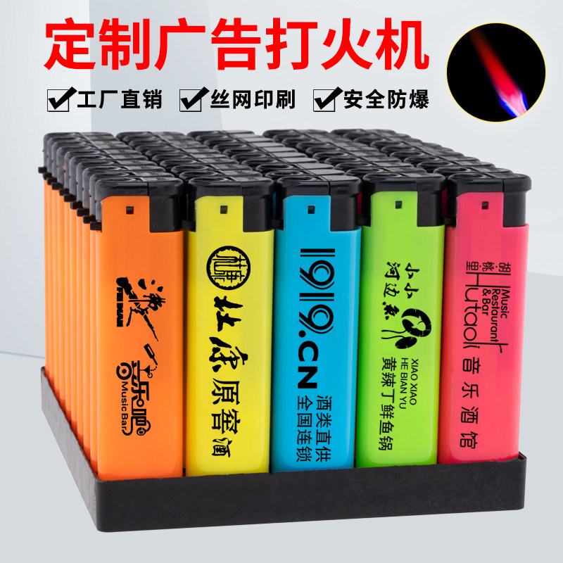 防风电子打火机定制饭店广告直冲