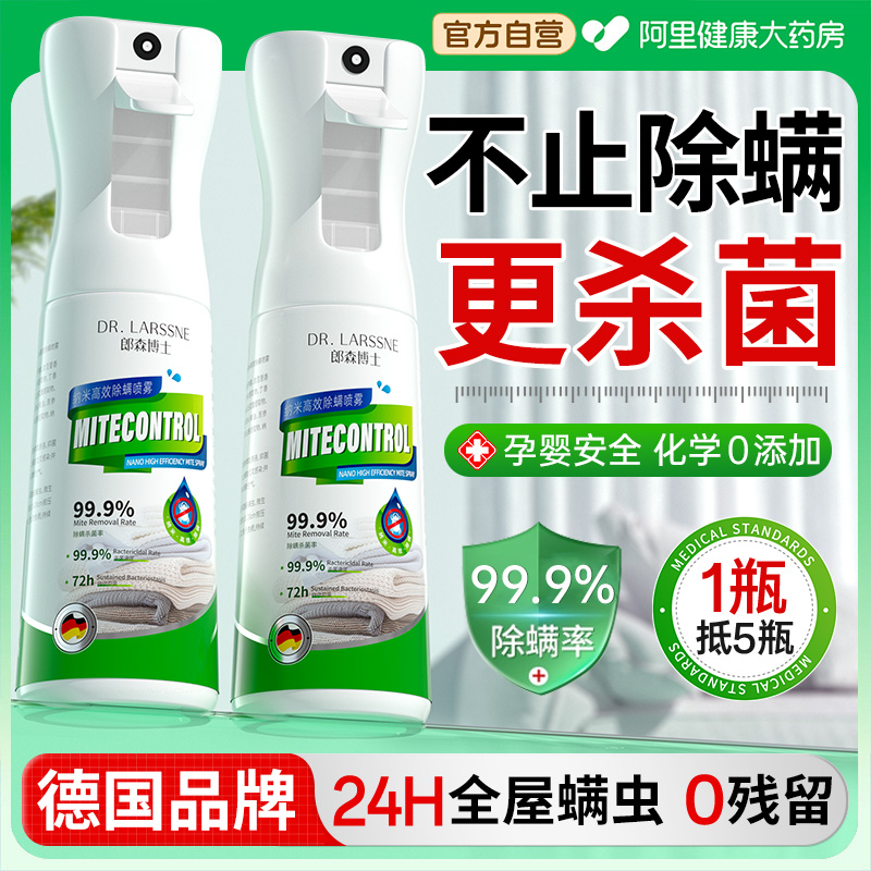 胖东来热销I母婴级除螨喷雾第I