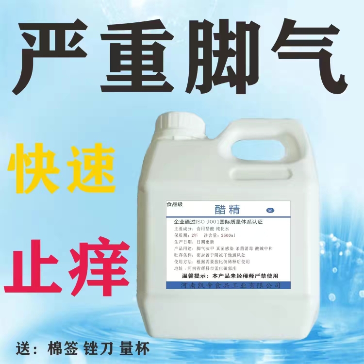 醋精高浓度家用白醋泡脚醋99度泡脚用杀菌止痒除臭除污除垢5斤装