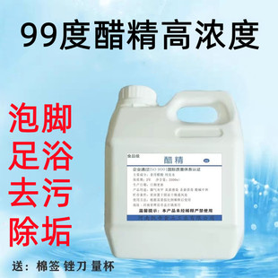 醋精高浓度家用白醋泡脚醋99度泡脚用足浴除去污垢鱼塘除垢5斤装
