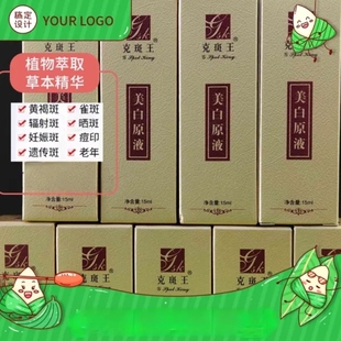 克斑王烟酰胺黄褐斑雀斑晒斑深层清洁保湿补水美白精华淡斑原液