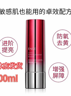 （私聊领优惠券）ENGE莹肌泉奢宠柔光精华乳100mI