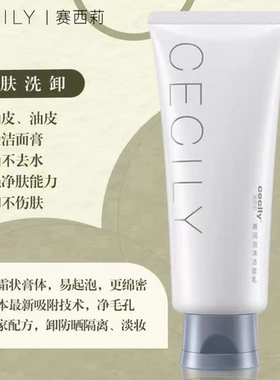 CECILY赛西莉菁润泡沫氨基酸洗面奶洁面乳/130g