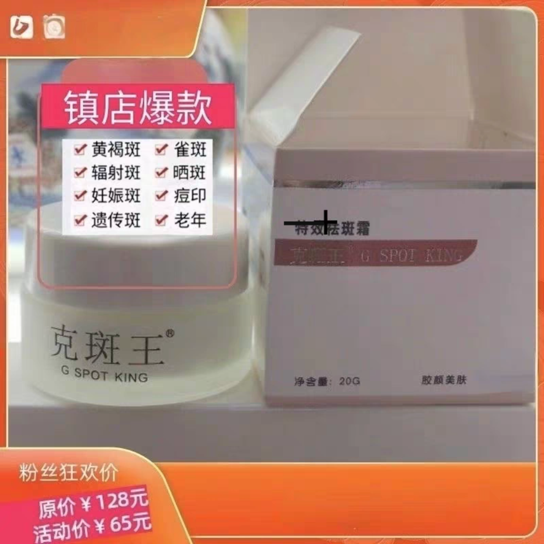 克斑王珍珠粉雀斑黄褐斑晒斑特+效祛+斑霜益草缘美+白祛+斑面膜