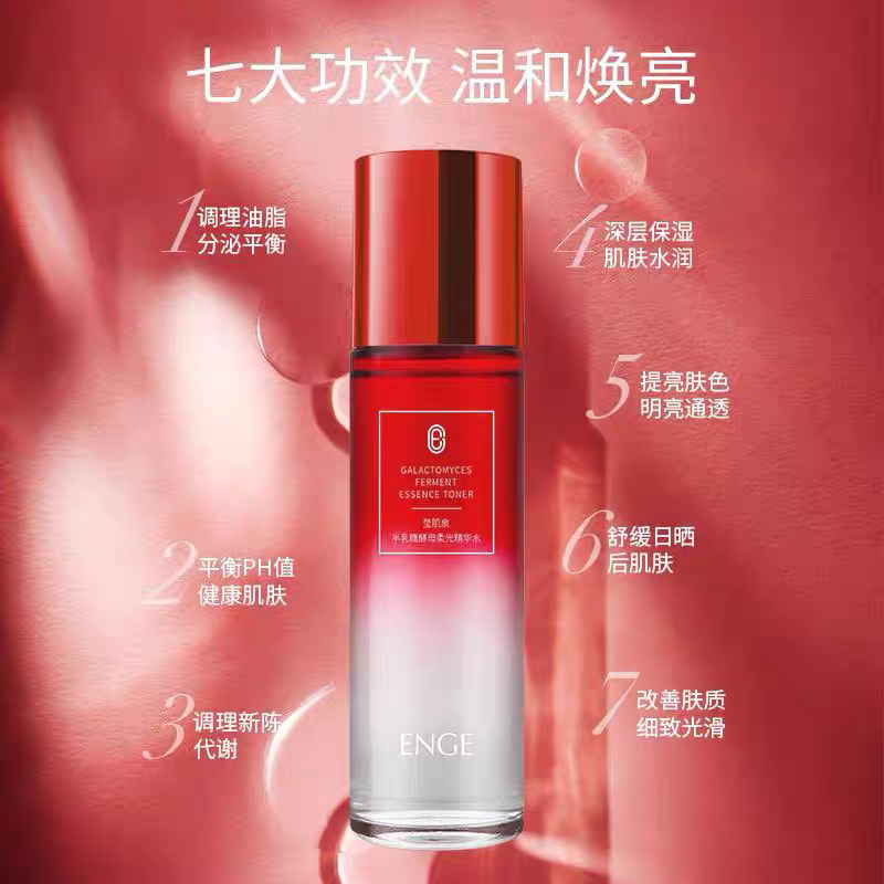 （私聊领优惠券）莹肌泉二裂酵母化妆水/爽肤水