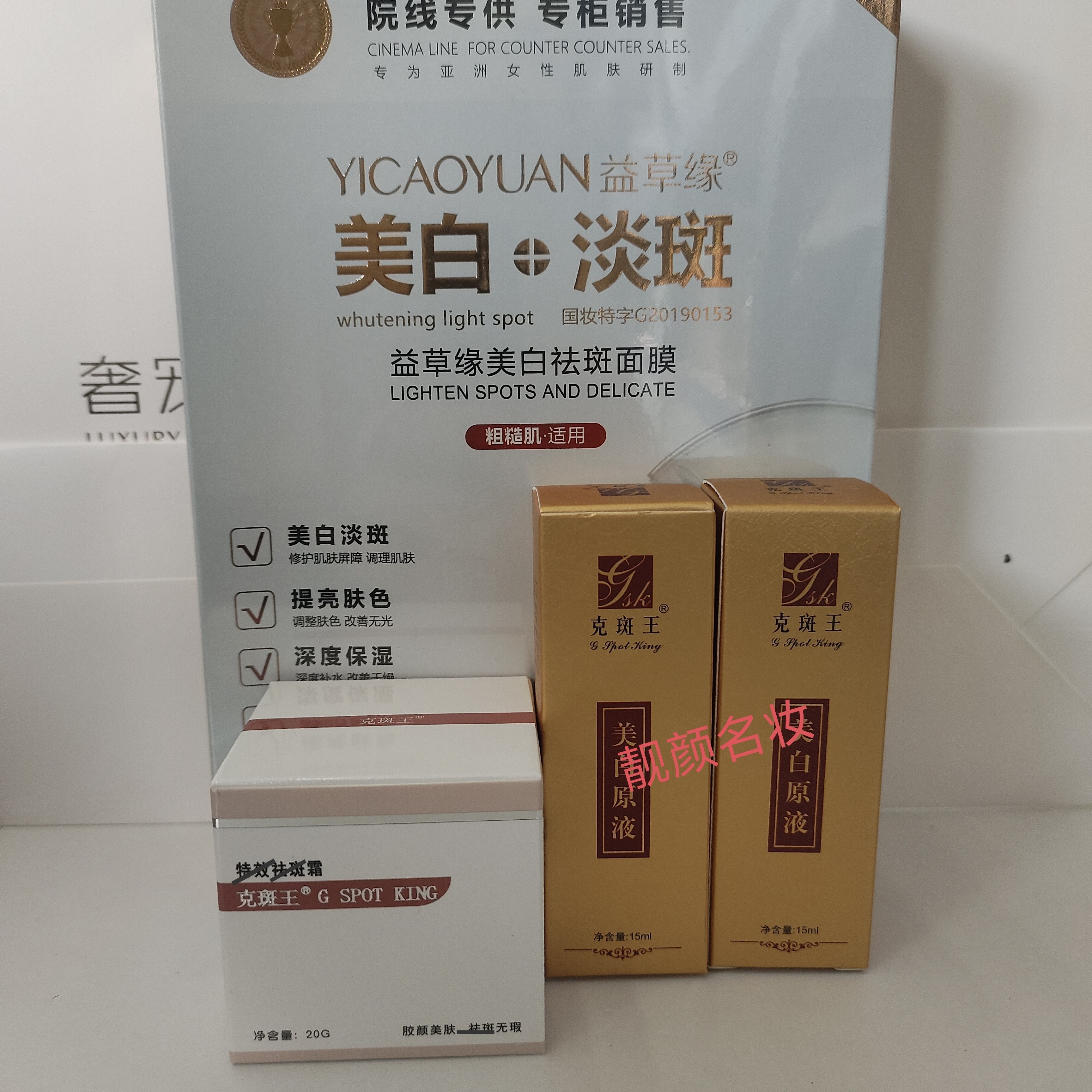 克斑王美白淡斑雀斑黄褐斑原液特贴片面膜