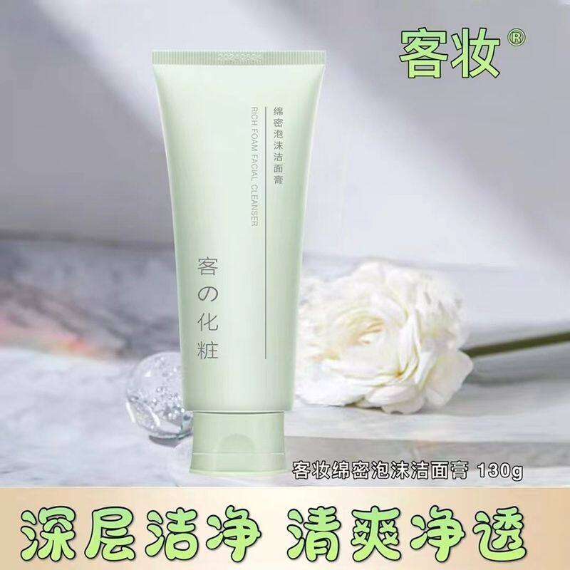 客妆精萃莹透洁面乳绵密泡沫洁面洁面