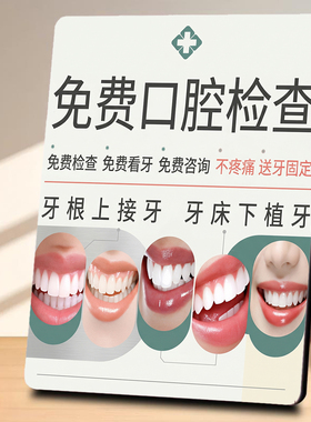 免费口腔检查 口腔门店宣传 桌面摆件 免费看牙咨询