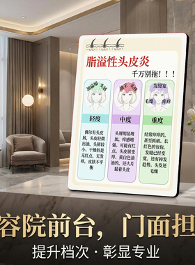 脂溢性皮炎科普 美容院门店桌面摆件 店内项目宣传
