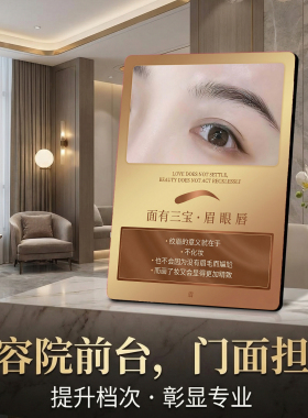 纹眉科普 美容院纹绣店项目宣传桌面摆件提升档次