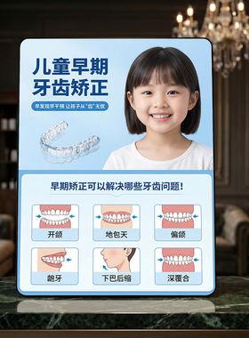 儿童早期牙齿矫正宣传科普摆件牙科口腔诊所前台桌面装饰摆台