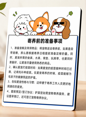 宠物店寄养前准备事项提示牌创意桌面摆件商用门店适用