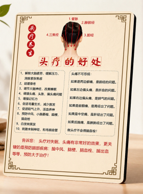 中式头疗养生好处装饰摆件养生馆美容院门店宣传展示立牌
