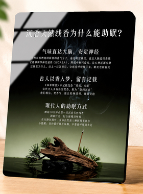 天然沉香助眠知识科普桌面立牌新中式禅意茶室客厅装饰摆件