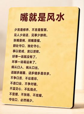 中式嘴就是风水励志提醒摆台玄关客厅书房桌面家居装饰摆件