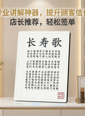 中医养生长寿歌 美容院店内展示 桌面摆件 提升顾客信任
