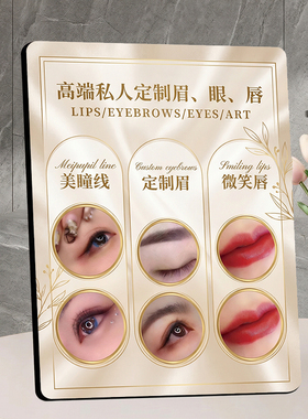 高端私人定制眉眼唇纹绣展示立牌美业门店前台宣传装饰摆件