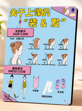 卡通少儿舞蹈班上课着装发型要求提示牌舞蹈教室装饰摆件