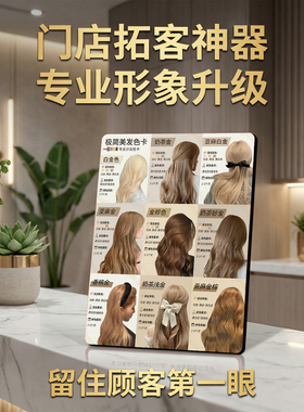 极简美发色卡美发门店店内宣传桌面摆件拓客升级