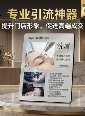 洗眉项目宣传 美容院纹绣店 桌面摆件 引流促成交