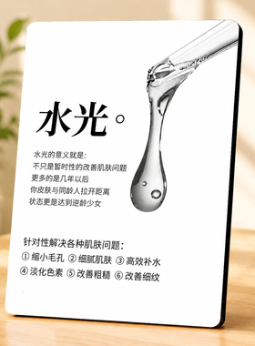 美容院水光项目宣传装饰摆件皮肤管理店前台桌面展示牌