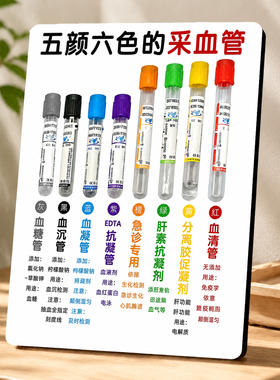 采血管知识科普摆件诊所卫生院护士站桌面装饰提示摆台