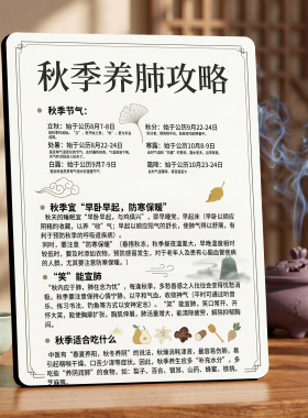 秋季养肺攻略美容院店内宣传桌面摆件