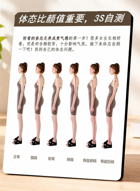网红体态三秒自测参考图瑜伽馆气质管理桌面装饰摆件立牌