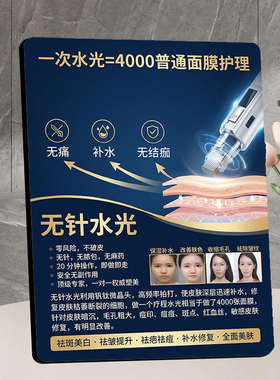 美容院无针水光项目介绍展示牌医美门店前台美肤项目宣传装饰摆件