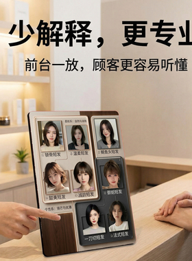 女士短发款式 美发店店内展示 桌面摆台 方便顾客选款