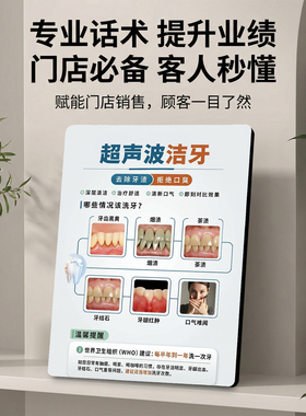 超声波洁牙 口腔门店项目宣传 桌面摆件 赋能销售提升业绩