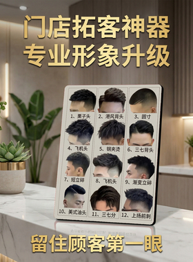 男士流行发型参考理发店店内展示桌面摆台拓客宣传