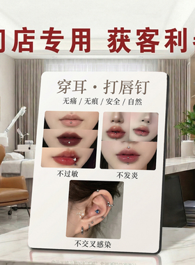 穿耳打唇钉 美业门店宣传 桌面摆件获客利器