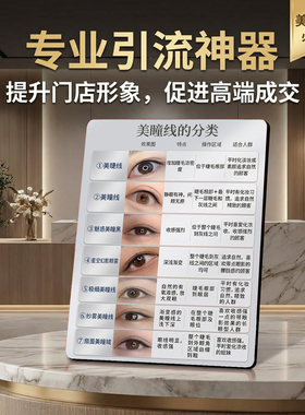 美瞳线分类 美容院纹绣店宣传 桌面摆件 专业引流获客