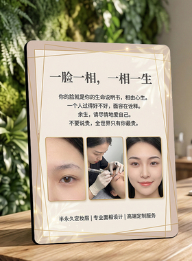 半永久定妆眉桌面摆台美容院纹绣店项目宣传展示牌