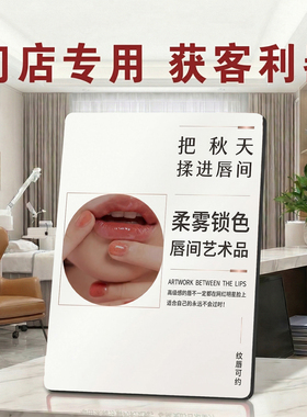 柔雾锁色纹唇 美容院纹绣店店内宣传桌面摆件