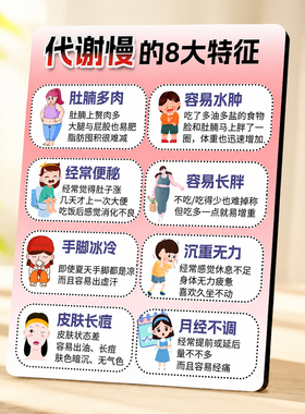 健康养生代谢慢八大特征提示牌养生馆美容院桌面装饰摆件