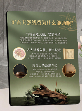 沉香天然线香助眠美容院店内宣传桌面摆件