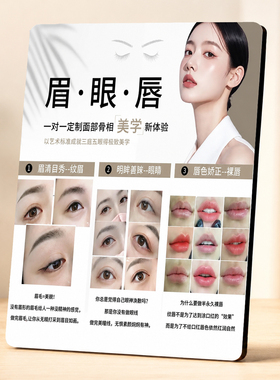 门店专用美容院半永久眉眼唇纹绣项目宣传装饰摆件立牌