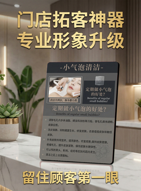 小气泡清洁好处 美容院皮肤管理 桌面摆件拓客宣传