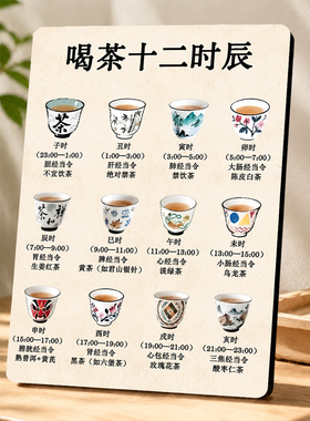 国风喝茶十二时辰养生提示摆台新中式家用茶室茶桌装饰摆件
