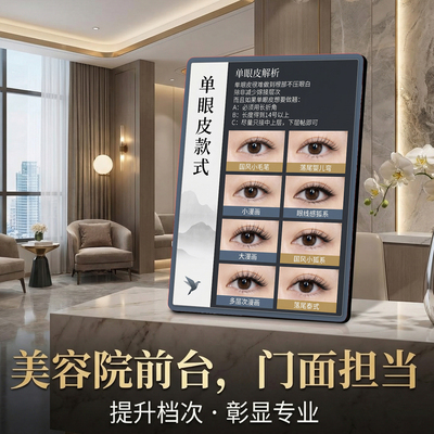 单眼皮美睫款式解析 美睫美容院桌面摆件项目宣传