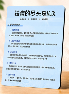 祛痘的尽头是抗炎知识摆台皮肤管理店美容院桌面装饰摆件