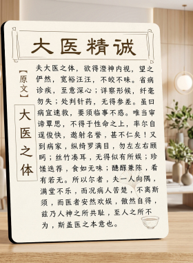 大医精诚 美容院店内宣传展示桌面装饰摆件