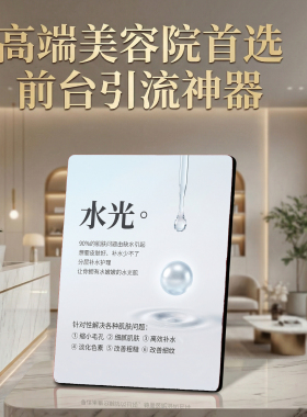 水光补水美容院皮肤管理店内宣传桌面摆件