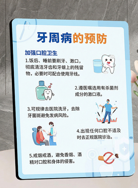 口腔诊所牙周病预防提示牌牙科门诊桌面宣传装饰摆件